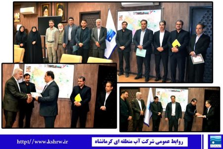 تقدیر نمایندگان شورای فرهنگی وزارت نیرو از مدیرعامل و دبیر شورای فرهنگی شرکت آب منطقه‌ای کرمانشاه