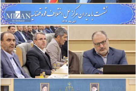 تقدیر از رئیس کل و معاون حل اختلاف دادگستری استان کرمانشاه به‌دلیل کسب رتبه برتر کشوری