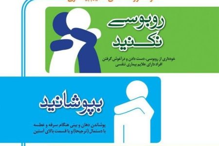 خودمراقبتی برای پیشگیری از  آنفلوآنزا در ۲۰ گام