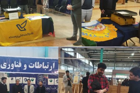 برگزاری غرفه اداره پست استان کرمانشاه در نمایشگاه پژوهش و فناوری
