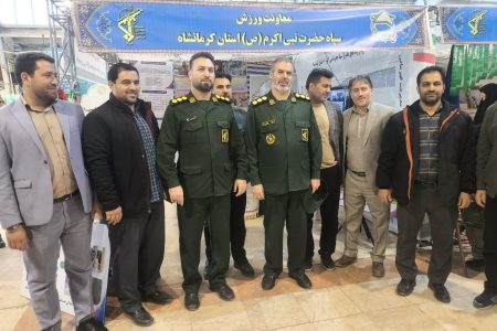 برپایی نمایشگاه دستاوردهای حوزه ورزش بسیج سپاه حضرت نبی اکرم (ص) استان کرمانشاه