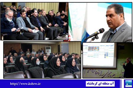 رونمایی از داشبورد مدیریتی شرکت آب منطقه‌ای کرمانشاه با محور حکمرانی داده‌محور و تقویت شفافیت عملکرد