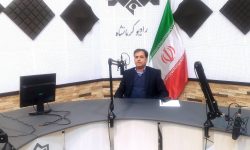 استان کرمانشاه در مسیر سبز؛ از انسداد چاه‌ های غیرمجاز تا توسعه انرژی‌های تجدید پذیر | روایت مدیرکل محیط زیست در برنامه رادیویی «صدای شهر»  کرمانشاه در مسیر سبز