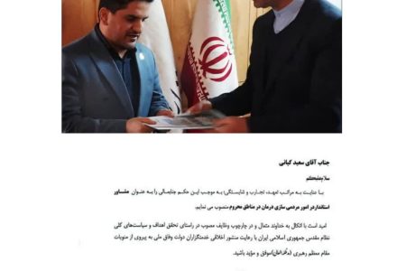 دکتر سعید کیانی؛ مشاور استاندار در امور مردمی سازی درمان استان کرمانشاه شد