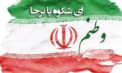 شروط ایران برای مذاکره با آمریکا