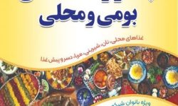 برگزاری مراسم باشکوه جشنواره غذای «نسیم نیمه شعبان» 