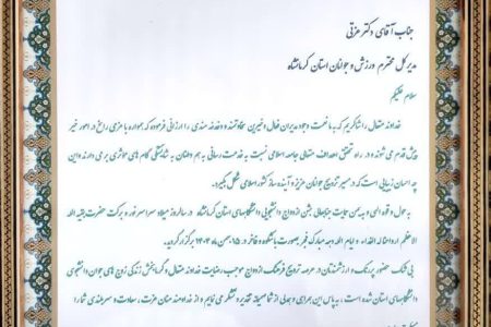 تجلیل امام جمعه و نماینده ولی فقیه استان کرمانشاه از مدیرکل ورزش و جوانان استان | جشن وصال دانشجویی در ایام هفته جوان و دهه مبارک فجر