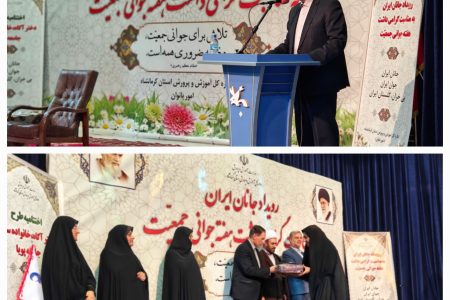 استان کرمانشاه شایسته تقدیر در رویداد ملی «جانان ایران» شد