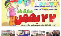حضور پر رنگ کودکان صحنه ای در جشن انقلاب مهدوی