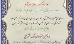 کسب عنوان برترین معاونت تربیت بدنی بسیج کشور توسط سپاه استان کرمانشاه