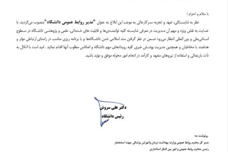 دکتر ناهید خادمی، مدیر روابط‌عمومی دانشگاه علوم پزشکی کرمانشاه شد