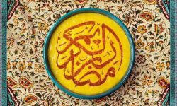رمضان؛ عرصه‌ای برای تمرین «بندگی آگاهانه» است