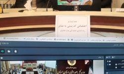 برگزاری جلسه وبیناری پیگیری پست ویژه عشایر میان شرکت ملی پست و سازمان امور عشایر