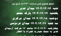 موج دوم تجمعات حماسی مردم انقلابی کرمانشاه(منتقمان امام شهید)