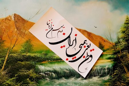 یادداشت «سمیرا عظیمی مرام» ناشر و نویسنده کرمانشاهی برای سربازان وطن