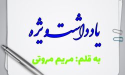 تأکیدی بر ضرورت همراهی مسئولان با مردم
