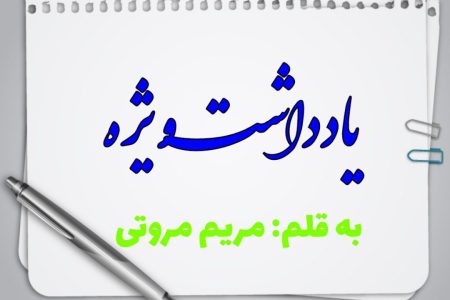 تأکیدی بر ضرورت همراهی مسئولان با مردم