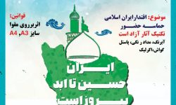 برگزاری سه مسابقه ویژه نوجوانان کرمانشاهی