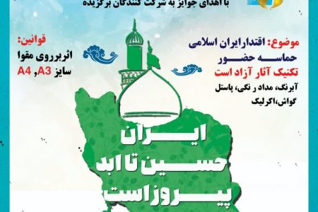 برگزاری سه مسابقه ویژه نوجوانان کرمانشاهی