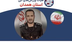 شناگر همدانی به شهادت رسید