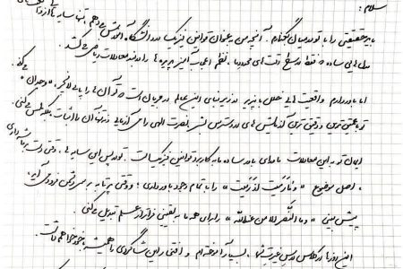  نامه استاد فیزیک دانشگاه شریف به رزمنده پای لانچر