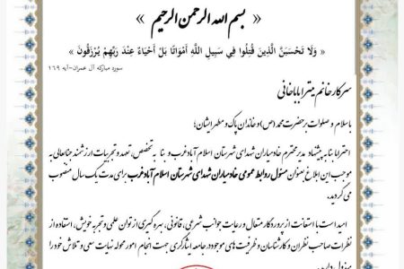 انتصاب خبرنگار «صالح نگار» و «مژده خبر» به عنوان مسئول روابط عمومی خادمیاران شهدای شهرستان «اسلام آباد غرب»