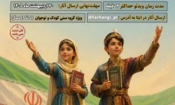 اجرای پویش شاهنامه خوانی «چو ایران نباشد تن من مباد»