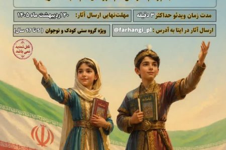 اجرای پویش شاهنامه خوانی «چو ایران نباشد تن من مباد»