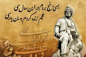 پیام مدیر کل فرهنگ و ارشاد اسلامی استان کرمانشاه به مناسبت روز پاسداشت زبان فارسی و بزرگداشت حکیم ابوالقاسم فردوسی