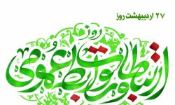 مؤفقیت سازمان ها و ادارات،به عملکرد روابط‌عمومی ها بستگی دارد