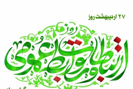 مؤفقیت سازمان ها و ادارات،به عملکرد روابط‌عمومی ها بستگی دارد