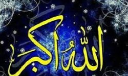 «الله‌اکبر؛ سلاحی از جنس ایمان و اقتدار»