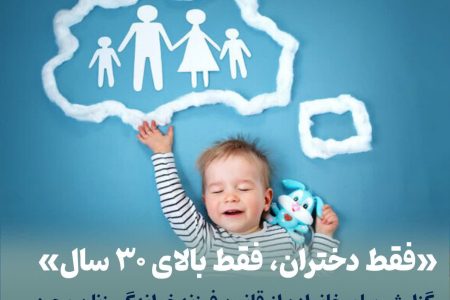 قانون فرزندخواندگی زنان مجرد در ایران و تجربه ۱۰ کشور جهان