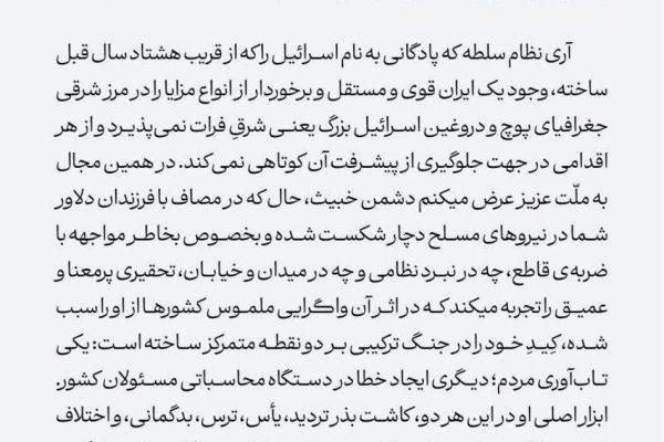 برخی از نکات بسیار مهم و کلیدی سخنان رهبر انقلاب