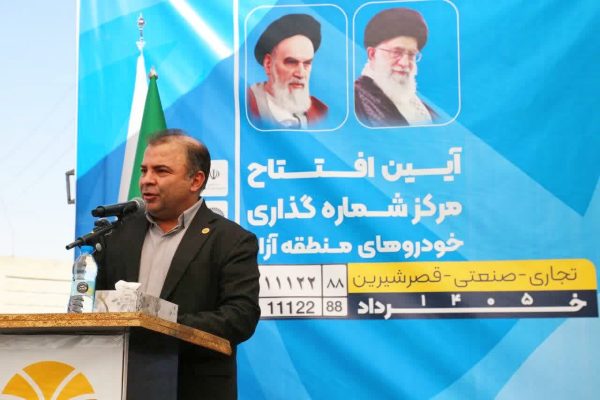 جزییات واردات خودرو از منطقه آزاد قصرشیرین از زبان مدیرعامل این منطقه