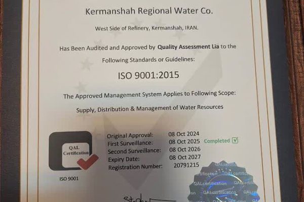 دریافت گواهینامه بینالمللی ISO 9001:2015 توسط شرکت آب منطقهای کرمانشاه