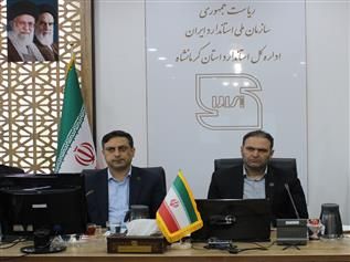بازدید رئیس مرکز ملی بازرسی و ارتقای سلامت و فوریتهای اداری سازمان اداری و استخدامی کشور از ادارهکل استاندارد کرمانشاه