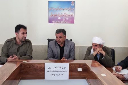 اولین جلسه ی ستاد هماهنگی مناسب سازی اماکن و معابر عمومی اداره بهزیستی ثلاث باباجانی