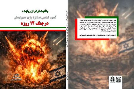 برگزاری نشست تخصصی «واقعیت فراتر از روایت در جنگ تحمیلی ۱۲ روزه در کرمانشاه