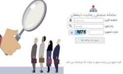 راهاندازی سامانه پیامکی سنجش رضایت ذینفعان در شرکت گاز کرمانشاه