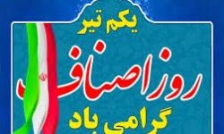 پیام فضل الله رنجبر نماینده مردم کرمانشاه در مجلس شورای اسلامی به مناسبت روز اصناف