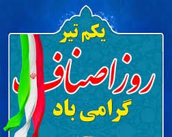 پیام فضل الله رنجبر نماینده مردم کرمانشاه در مجلس شورای اسلامی به مناسبت روز اصناف