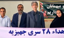 ۲۸سری جهیزیه به زوج‌های تحت پوشش بهزیستی کرمانشاه اهداء شد