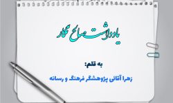 با فرزندانتان درباره این جنگ سخن بگویید