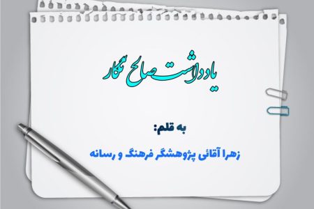  با فرزندان‌تان درباره این جنگ سخن بگویید