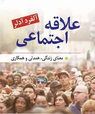 تحلیل روان شناختی پیوند «تجرد» و «آسیبهای اجتماعی»