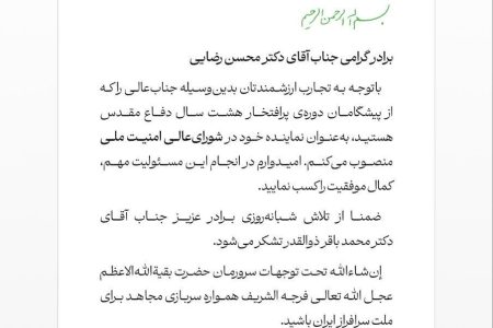 بازتاب قول و فعل امام جامعه در پویایی میدان و دیپلماسی در شرایط پسا جنگ