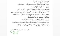 انتصاب یک کرمانشاهی به سِمت جانشین رئیس ستاد کل نیروهای مسلح | رهبر انقلاب ۶ فرمانده عالی‌رتبه را منصوب کردند