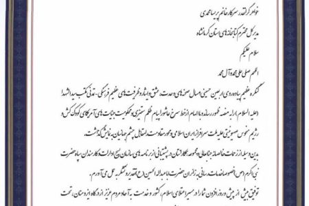 تقدیر فرمانده سپاه استان از مدیرکل کتابخانه‌های عمومی استان کرمانشاه