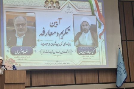 تأکید معاون اول قوه قضاییه بر حفظ وحدت و کرامت انسانی | رییس کل دادگستری استان کرمانشاه معرفی شد
